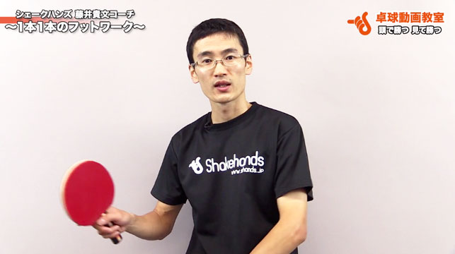 1本1本のフットワーク2