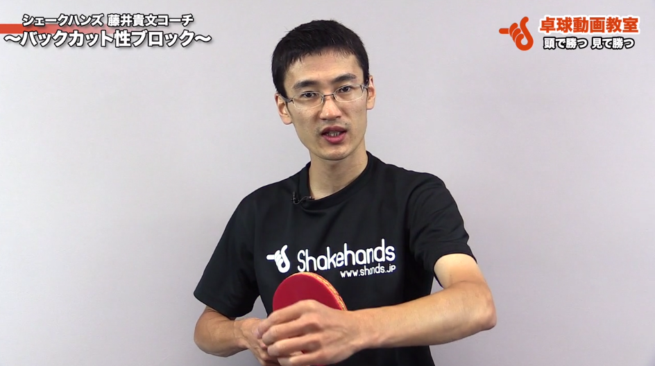 【ブロック】バックカット性ブロック【実演動画付き】